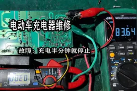 维修一个充电器，故障描述是充电半分钟就停止，可是我测试正常视频封面