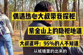 南京紫金山有条隧道从城墙下穿过，抗日战争时期快速撤离的快速路视频封面