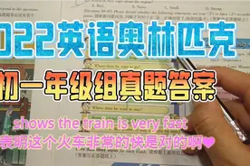 英语奥林匹克竞赛，2022全国中学生英语能力测评，真题答案解析5视频封面