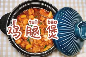 东姐教你做简易版，砂锅鸡腿煲，酒店50元一份，在家做只要十元钱视频封面