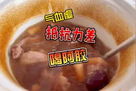 对于我这种贫血的人，最合适增强抵抗力，调理气血虚的营养汤视频封面