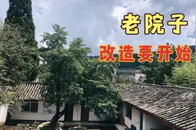在昆明租了一个6亩多的大院子，带大家看看即将改造的老房子视频封面
