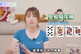 德州扑克的基本规则和话术（二）视频封面