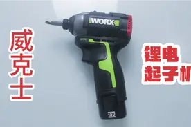 威克士12伏起子机好用？实体价格真便宜，听听小侯一天买100台！视频封面
