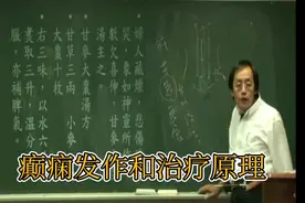 倪海厦：癫痫发作和治疗原理！经方治疗小孩癫痫！