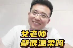 如何做一名温柔女老师，班级管理经验分享视频封面