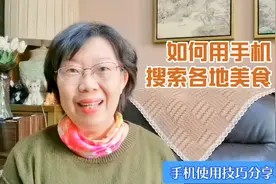 如何用手机搜索美食，不论在哪里都能品尝到当地美食，简单便捷视频封面