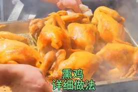 熏鸡店价值8000元五香熏鸡配方教给大家，核心都是祖传秘方全教你视频封面