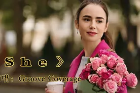 欧美经典歌曲《She》曾风靡网络，轻松愉悦的旋律勾起满满的回忆视频封面