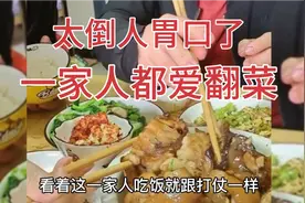家有翻菜男：一家人都爱翻菜，每次吃饭都翻菜，实在太倒人胃口了视频封面