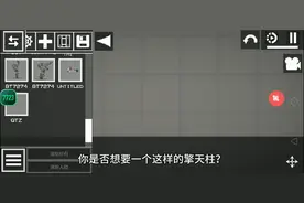 甜瓜游乐场教你手把手造一个擎天柱