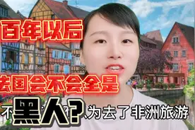法国巴黎百年之后可能会是非洲裔的天堂，非洲裔的生育能力太强了视频封面