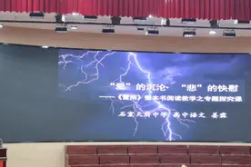《雷雨》整本书阅读教学设计视频封面