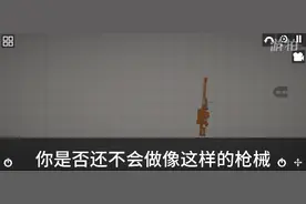 甜瓜游乐场:组合枪械教程