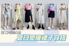 【大腿围57】真•梨形身材 夏日显瘦裙子穿搭｜法式茶歇裙｜