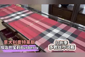 意大利打折季来啦，一千多买巴宝莉丝巾，你最喜欢哪一款