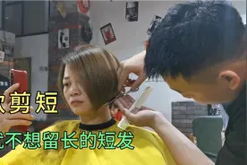 发型师日常：时尚、干练、显高级感的短发，视频封面
