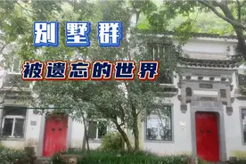实探安徽5A景区内的废弃别墅群，是什么让他荒废已久、杂草丛生视频封面