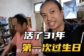 31岁了第一次过生日，我女儿，还有我老爸，都给了我不少的惊喜视频封面