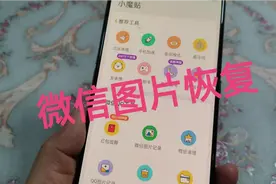 微信聊天图片不小心删了，教你一键恢复，方法非常简单视频封面