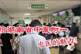 实拍湖南省中医附一，带大家看一下中医的魅力到底有多大！