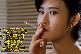 陈慧娴翻唱谭咏麟的《忘不了你》重新编曲加入小小嘅个人风格好听视频封面