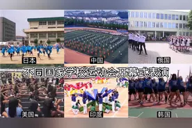 不同国家学校运动会开幕式表演，日本小学生光脚跳舞，美国斗舞视频封面