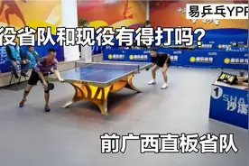 前广西乒乓球省队大战澳门专业队小伙！看看谁能更上风？视频封面