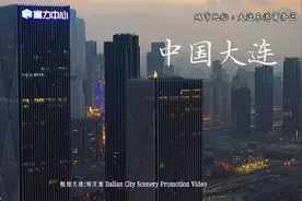 世界中央商务区，中国第八名，东北最大经济中心，大连人民路CBD视频封面