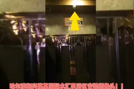 哈尔滨某国际水汇男浴区发现摄像头，男士们洗浴也要注意隐私啊！