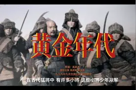 历史上少年成名却又早逝的猛将！视频封面