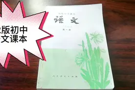 八十年代大多数人都用过的语文课本——1981版初中《语文》第一册视频封面
