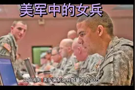 美军中的女兵视频封面
