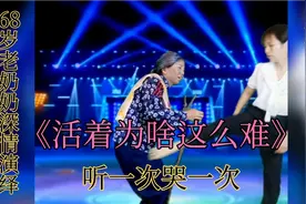 68岁老奶奶深情演绎，人生酸甜苦辣咸，配音秀视频封面