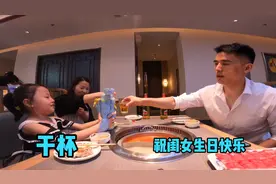 七岁闺女过生日懂事又贴心，一家三口一起吃火锅，画面温馨又有爱视频封面