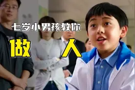 七岁男孩太会做人，把老师和校长吓了一跳，搞笑片《父子变形记》视频封面
