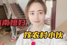 越南媳妇嫁安徽农村小伙，中国农村比想象中还要好太不可思议了视频封面