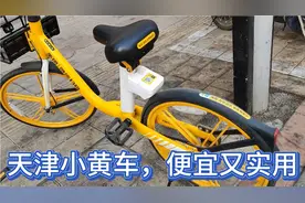 手把手教你使用天津小黄车，便宜实用，骑了一公里多，只收1.5元