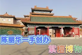 北京紫檀博物馆，我今天终于抽空来了（一）。需提前预约不要门票视频封面