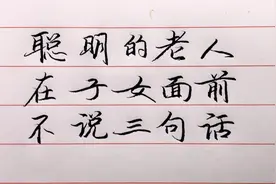 聪明的老人，在子女面前不说这三句话，看看你说过没有？视频封面