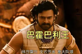 巴霍巴利王：现实中的霸道总裁，不言不语却处处是爱