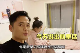 老公和媳妇同居一个礼拜，媳妇今天说出了心里话，夫妻感情更好了视频封面