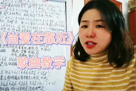 《当爱在靠近》歌曲教学，找到音准哼鸣点，越唱越好听视频封面