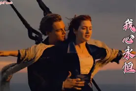 一首《泰坦尼克号》经典主题曲《我心永恒》，那时的小李子真是帅视频封面