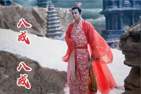 这首小沈阳的神曲《八戒八戒》歌词太魔性了，听了完全停不下来