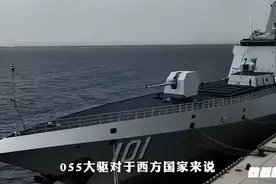 中国海军驱逐舰，对西方各国震慑 ()视频封面