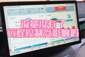 比亚迪宋plusdmi流量没有了以后怎么办？远程控制受不受影响？视频封面
