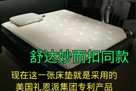 舒达妙而扣弹簧同款冰丝床垫性价比超高！来看看舒适度怎么样？视频封面