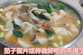 河南特色茄子面片，茄子只需煎一下，爽滑筋道又入味