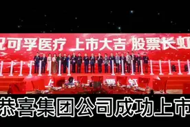 可孚上市啦视频封面